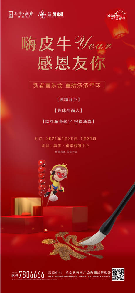 源文件下载【写福字冰糖葫芦糖人diy海报】编号：52950007960042999
