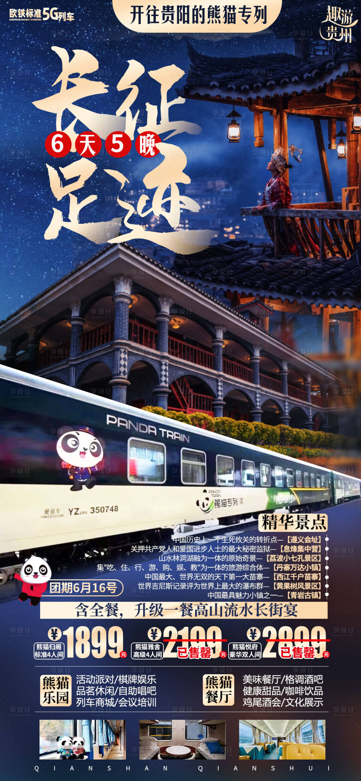 源文件下载【享设计】搜索编号：61790008233128362【贵州旅游千户苗寨黄果树瀑布】