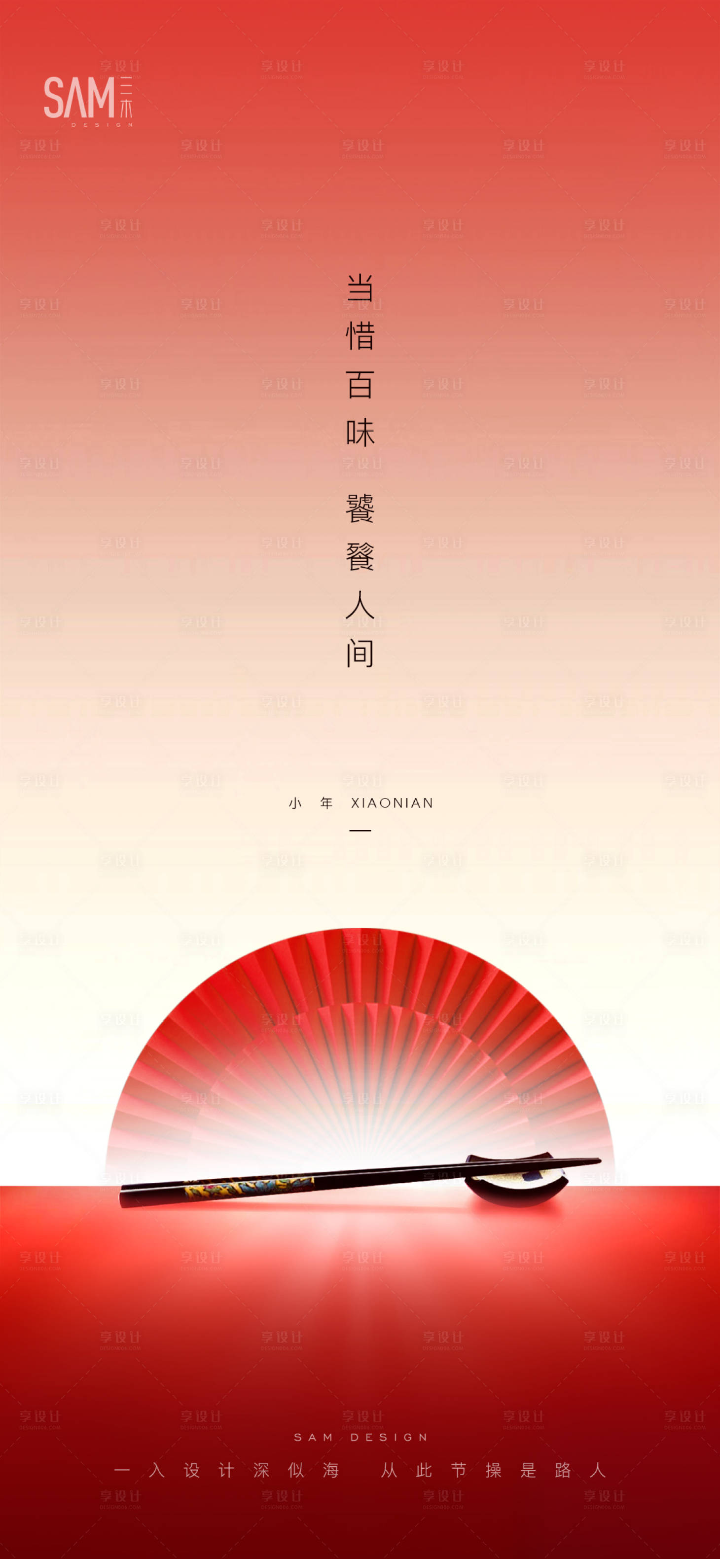 源文件下载【享设计】搜索编号：29720008055315706【地产小年新年除夕年夜饭海报】