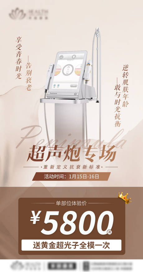 源文件下载【医美超声炮海报】编号：24120008155536487