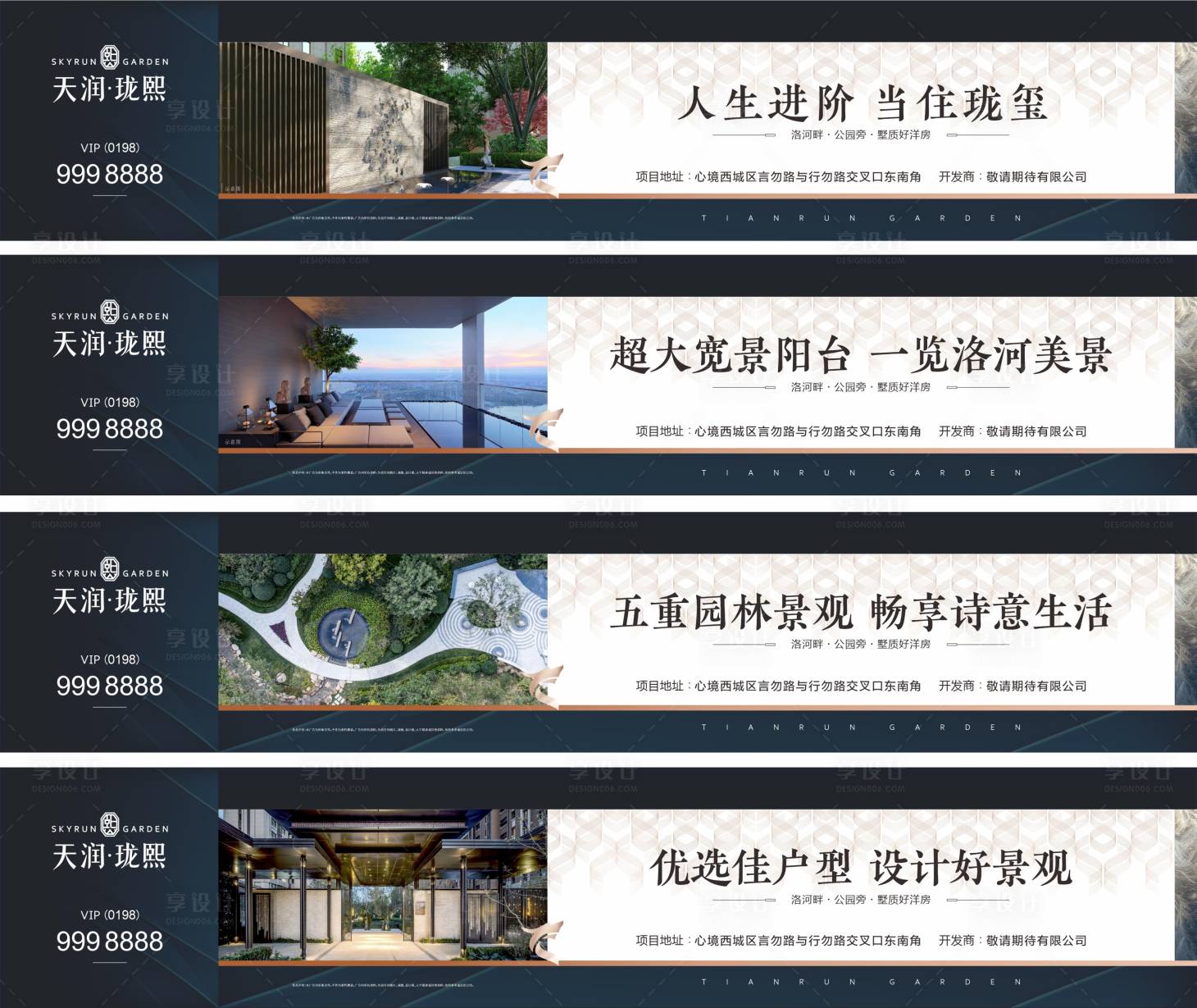 源文件下载【地产大气轻奢围挡广告】编号：13930008088372609