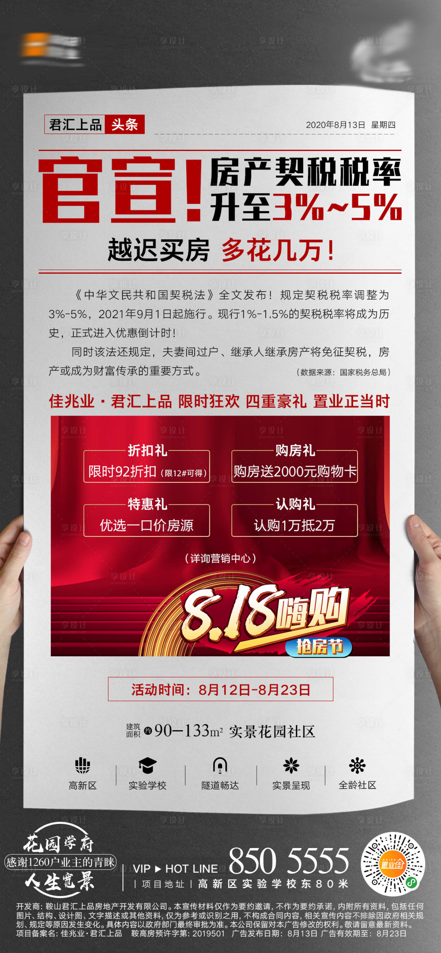 源文件下載【享設計】搜索編號：95260008075519087【大字報】