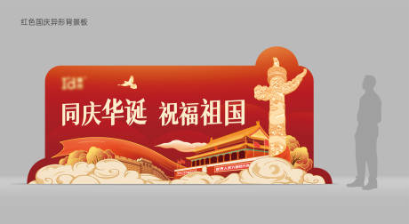 源文件下載【紅色大氣國慶插畫異形背景板】編號：12210008171669799