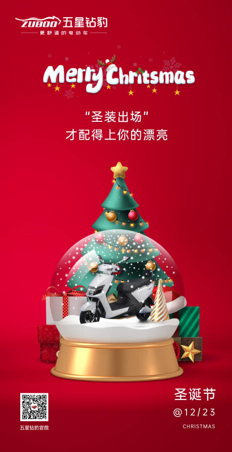 源文件下载【电动车圣诞节节日海报】编号：32620008084922550