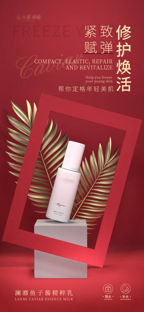 源文件下载【享设计】搜索编号：61890008138481597【喜庆化妆品海报】