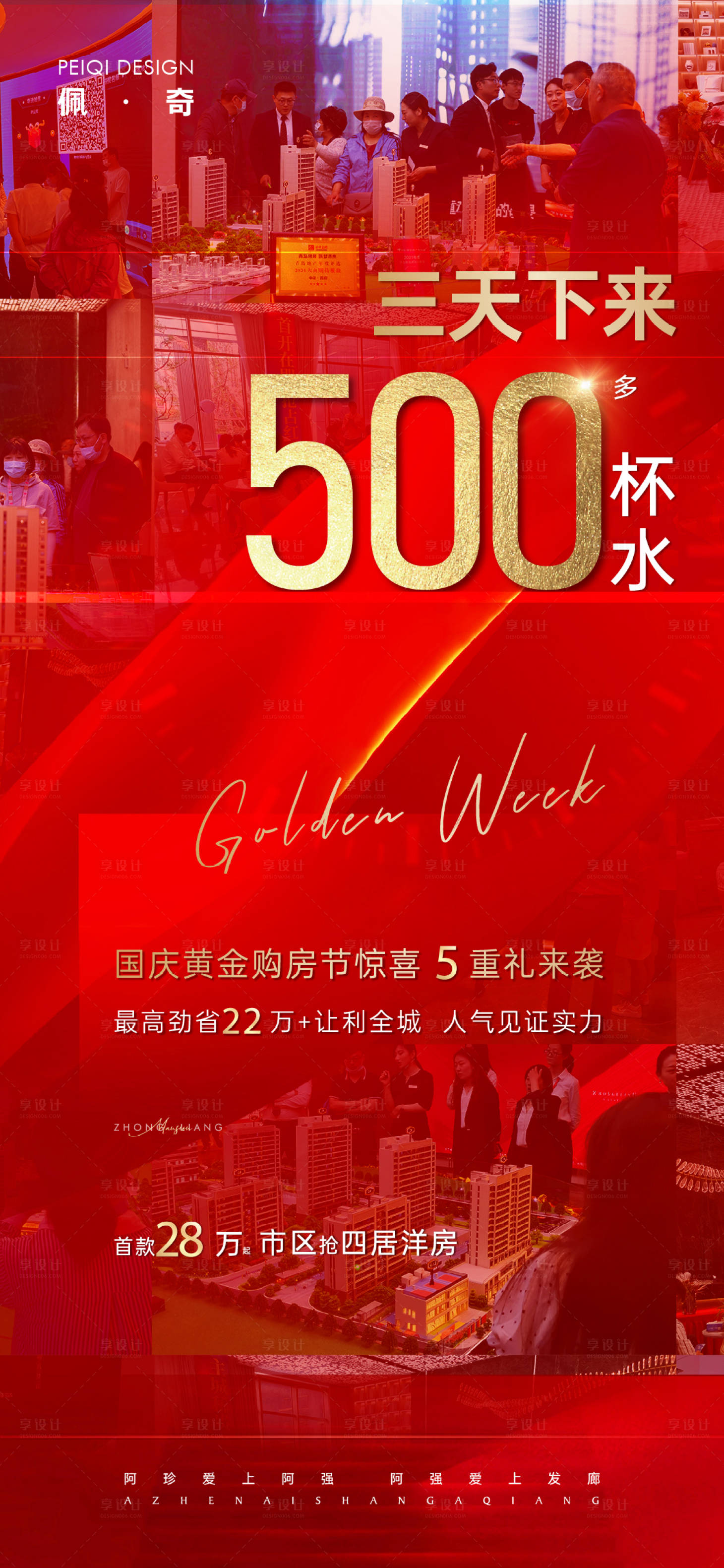 源文件下載【享設計】搜索編號：57250008252567632【地產熱銷人氣紅金海報】