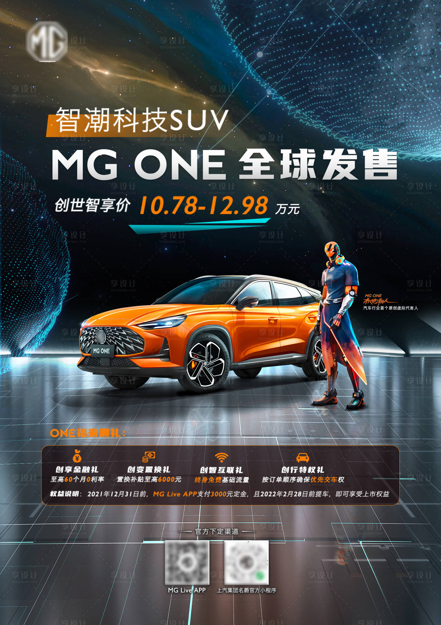 源文件下載【享設計】搜索編號：67860008043168034【汽車科技海報】