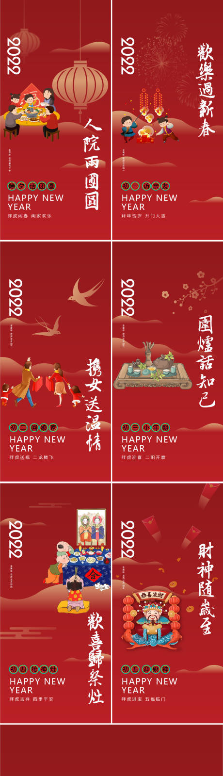 源文件下載【享設(shè)計】搜索編號：18060008032368573【春節(jié)新年除夕初一初七節(jié)日海報】
