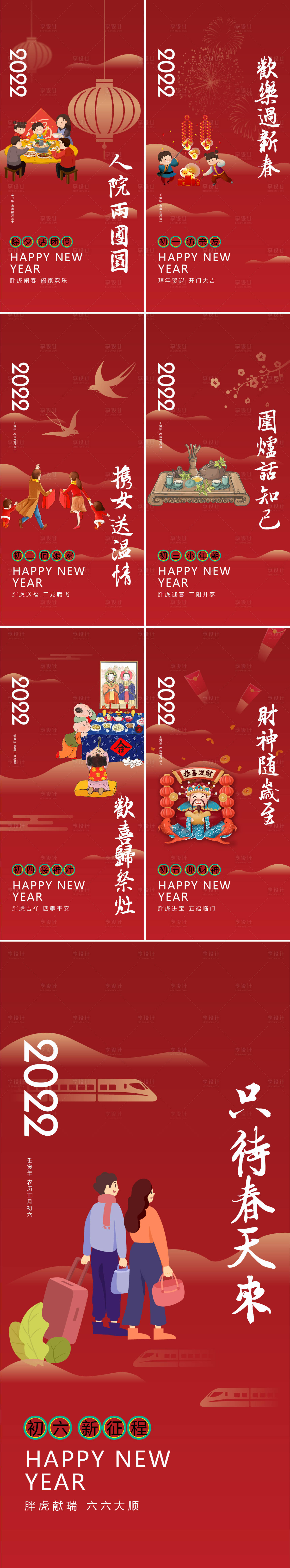 源文件下載【享設計】搜索編號：18060008032368573【春節新年除夕初一初七節日海報】
