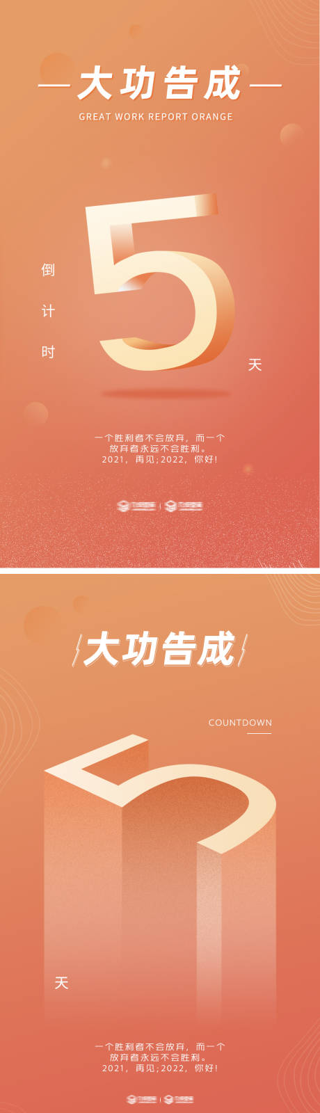 源文件下载【倒计时海报】编号：84090007985071648