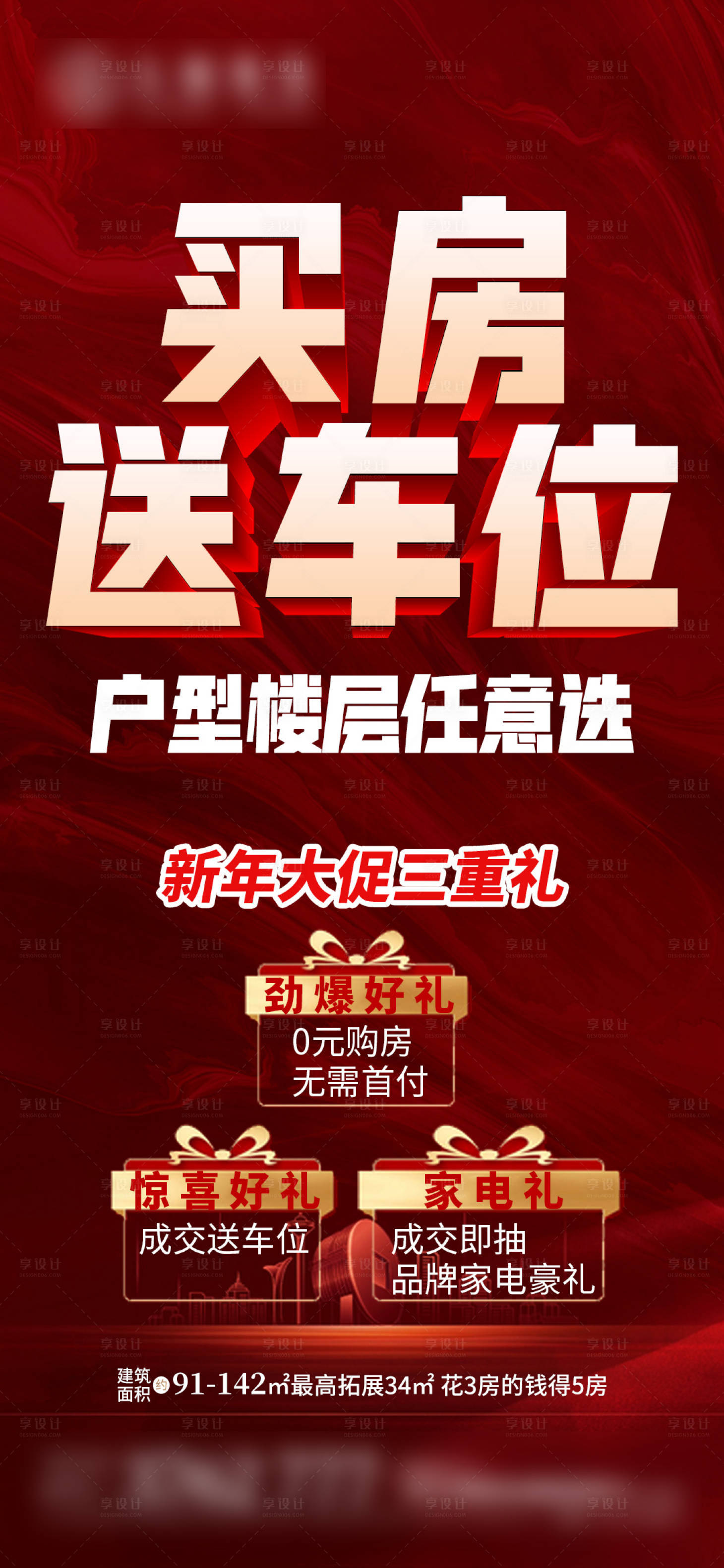 源文件下载【享设计】搜索编号：99630007958098387【买房送车位】