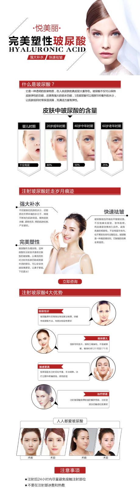 源文件下载【医美专题设计 】编号：54770007946123855