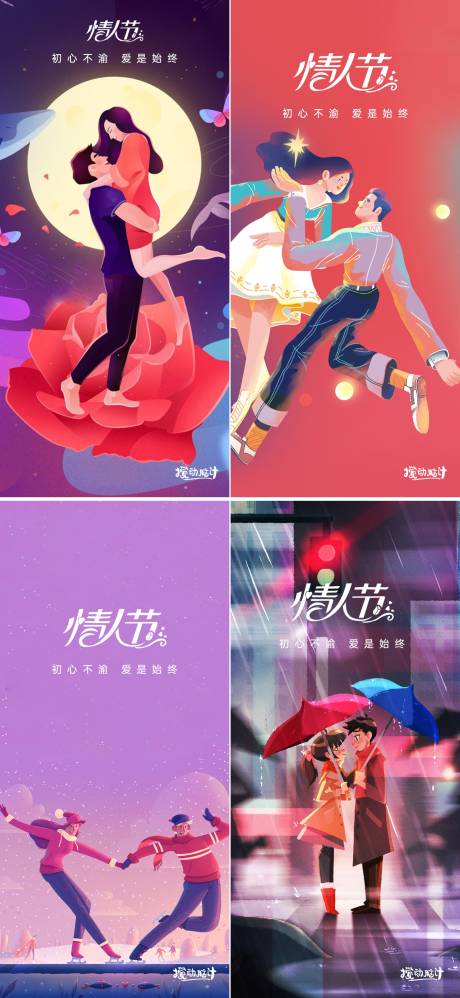 源文件下载【情人节海报】编号：89060008042075519