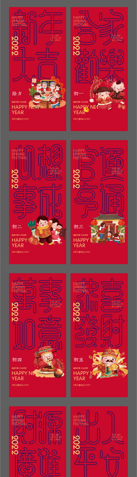 源文件下载【春节除夕初一至初七海报】编号：38660008158984577