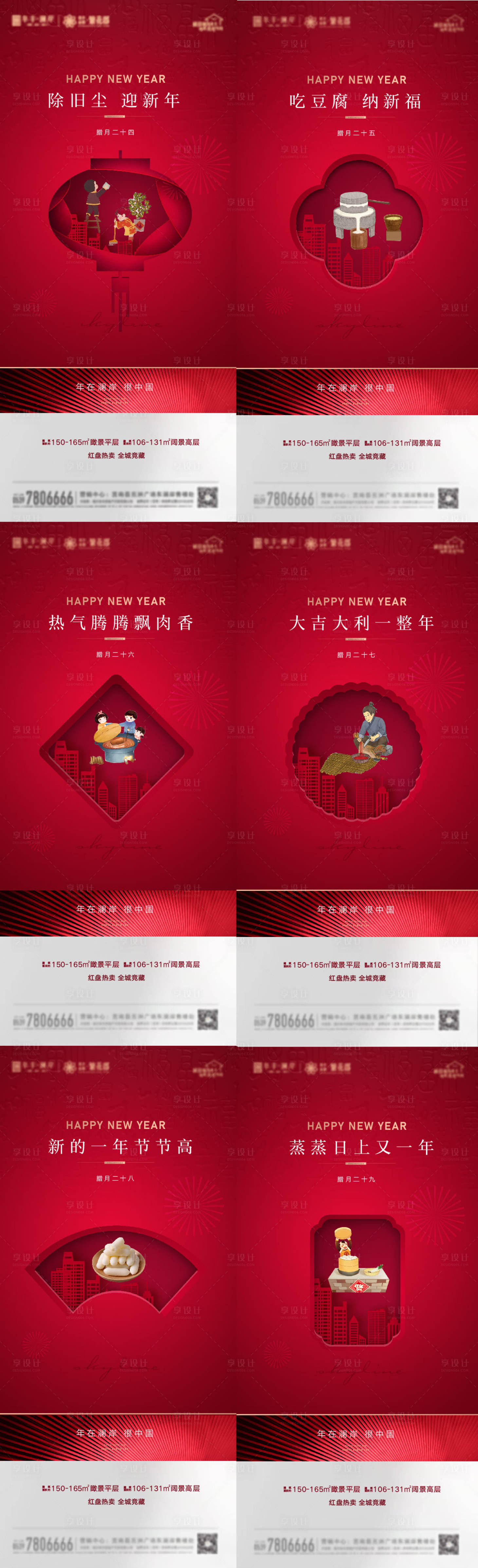源文件下載【享設(shè)計(jì)】搜索編號(hào)：96570007959348492【新春系列微信   】