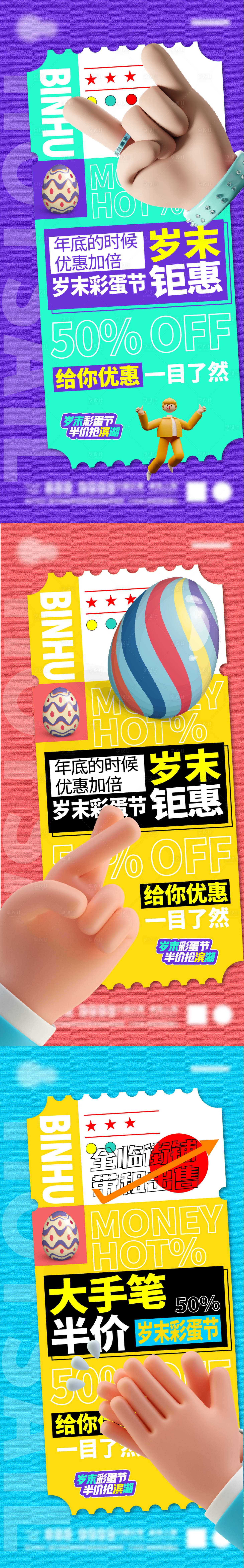 源文件下载【年终感恩岁末钜惠热销海报】编号：50210008051569274