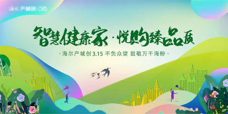 源文件下载【地产315购房节活动展板】编号：79060008143241389