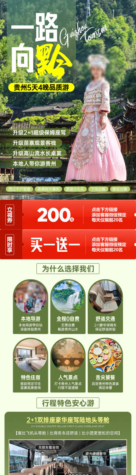 贵州旅游电商详情页-源文件【享设计】