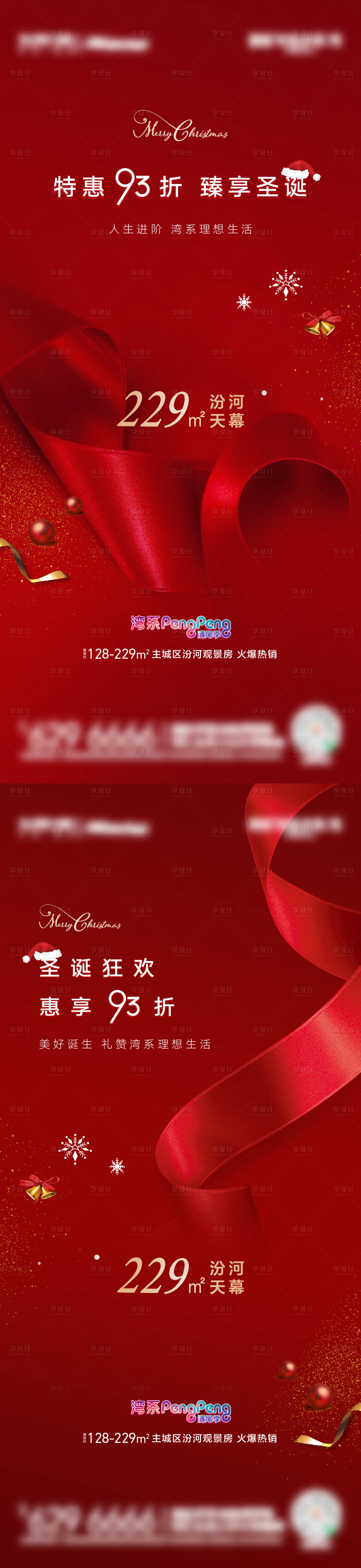 源文件下载【地产热销系列单图】编号：20220117105832901