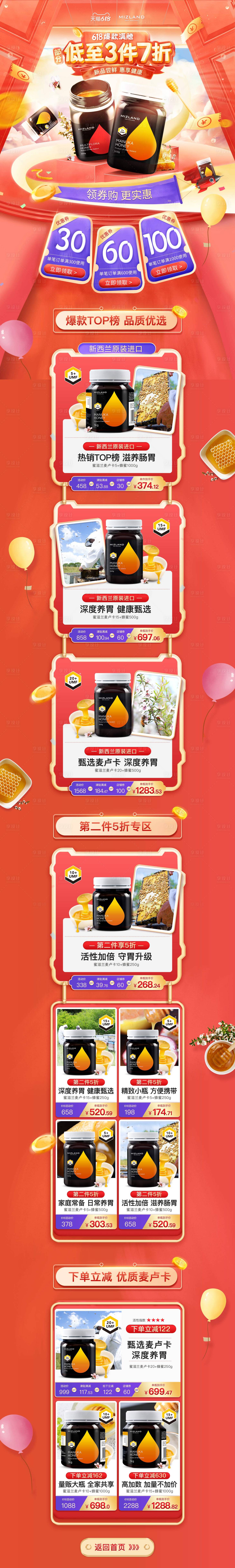 源文件下载【享设计】搜索编号：11220008089528603【蜂蜜618活动详情页】