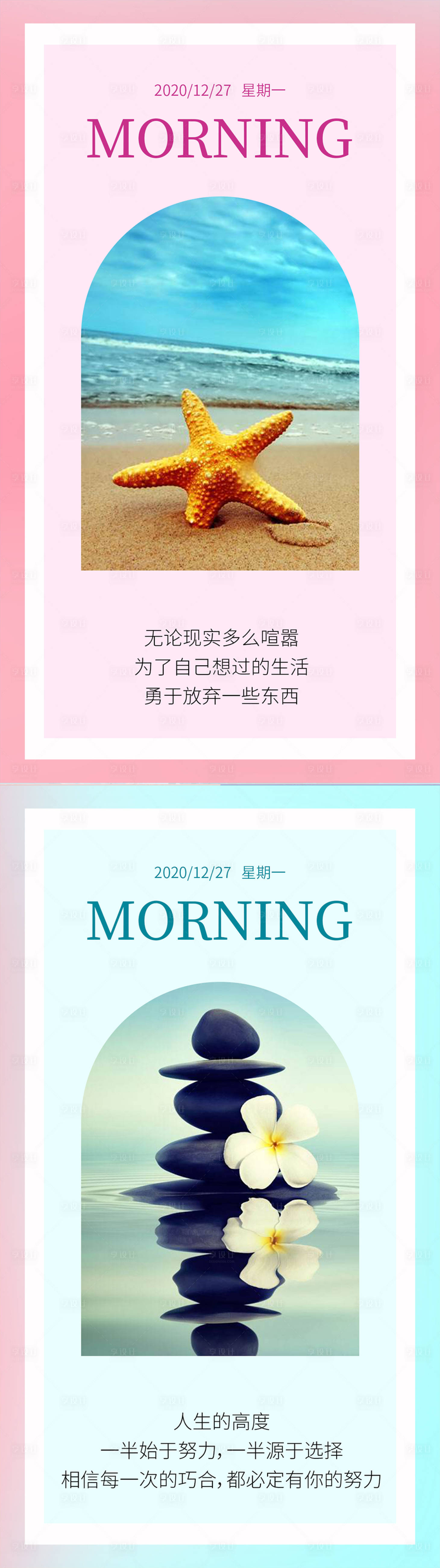 源文件下載【享設計】搜索編號：89270008145132938【早安勵志海報 】