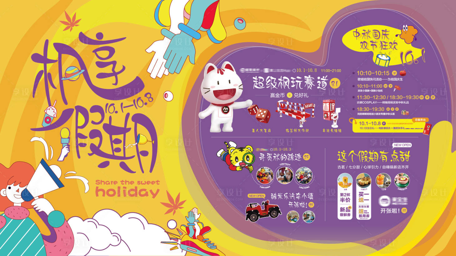 源文件下載【享設計】搜索編號：43360008233457646【國慶活動主視覺-楓享假期】