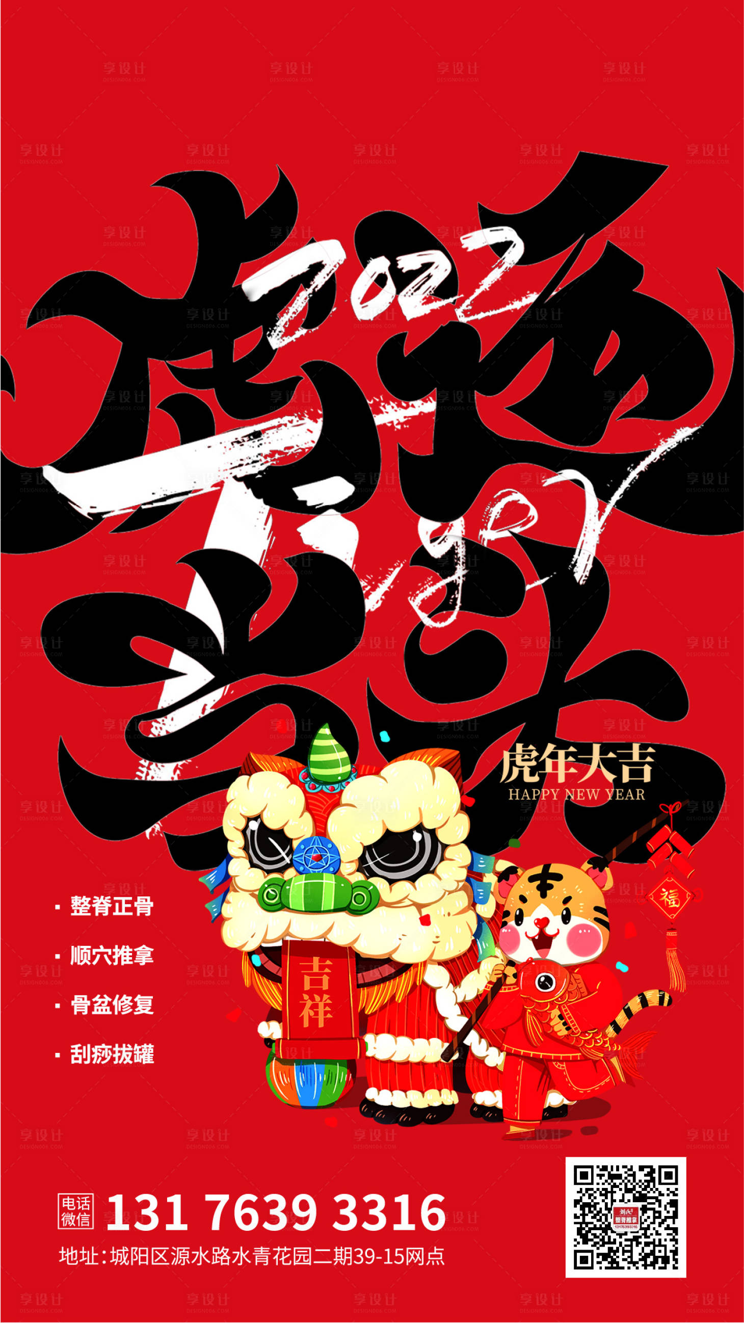 编号：20220128085640719【享设计】源文件下载-虎年新年春节海报