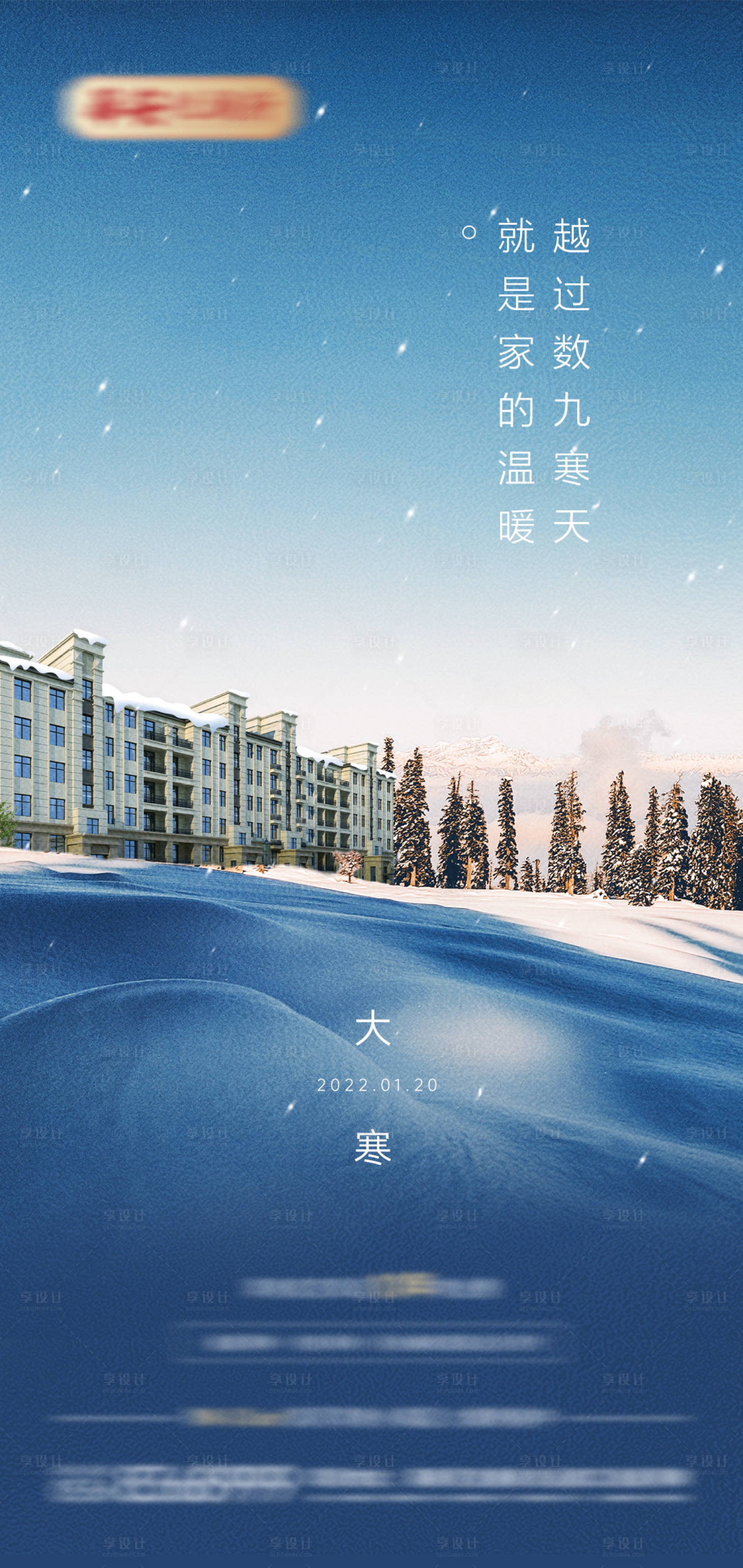源文件下載【享設計】搜索編號：12620008078172584【大寒節氣單圖】