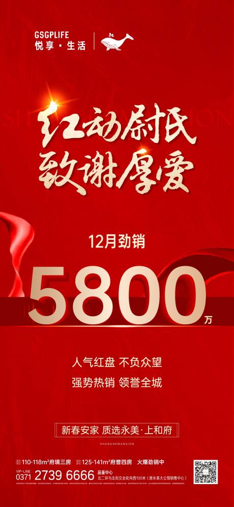源文件下载【享设计】搜索编号：89260007953563135【房地产劲销海报】