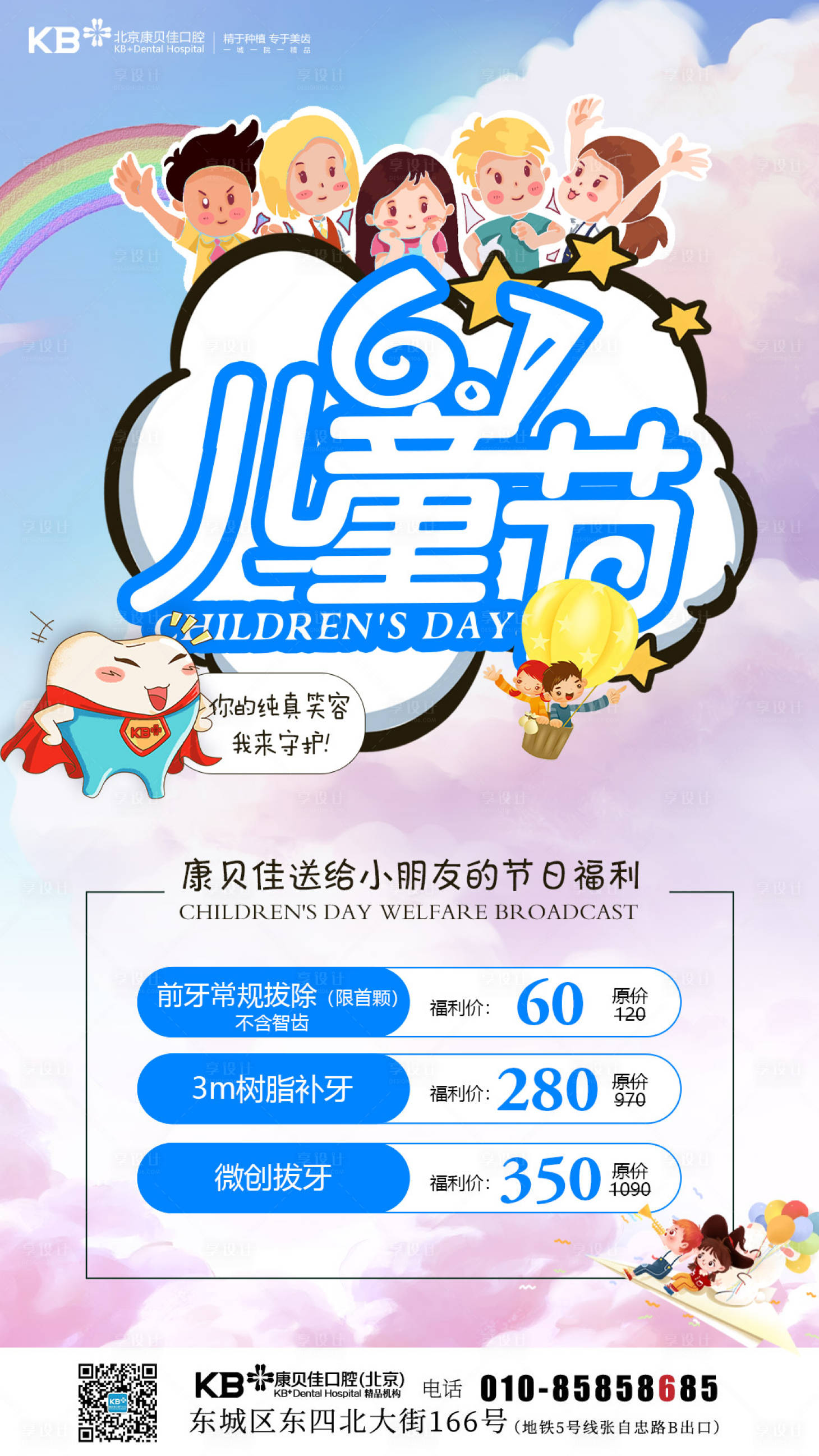 源文件下载【儿童节口腔牙齿活动海报】编号：28370007946428768