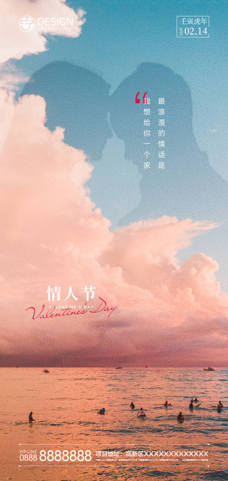 源文件下载【享设计】搜索编号：39070008208237020【情人节单图】
