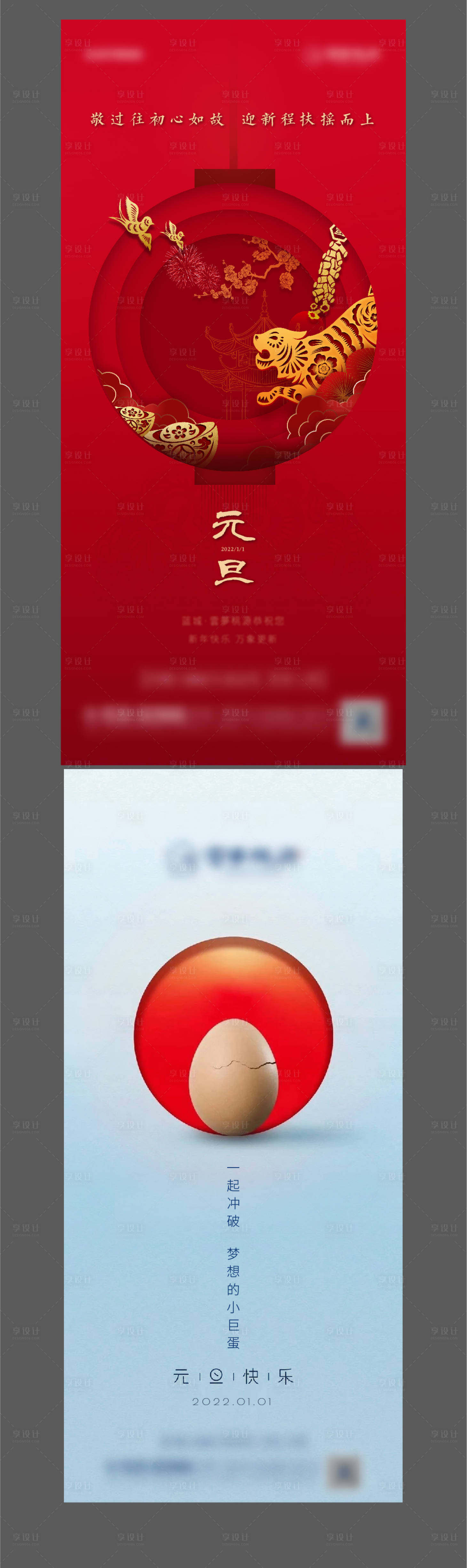 源文件下载【元旦节日系列海报】编号：23360008090293283