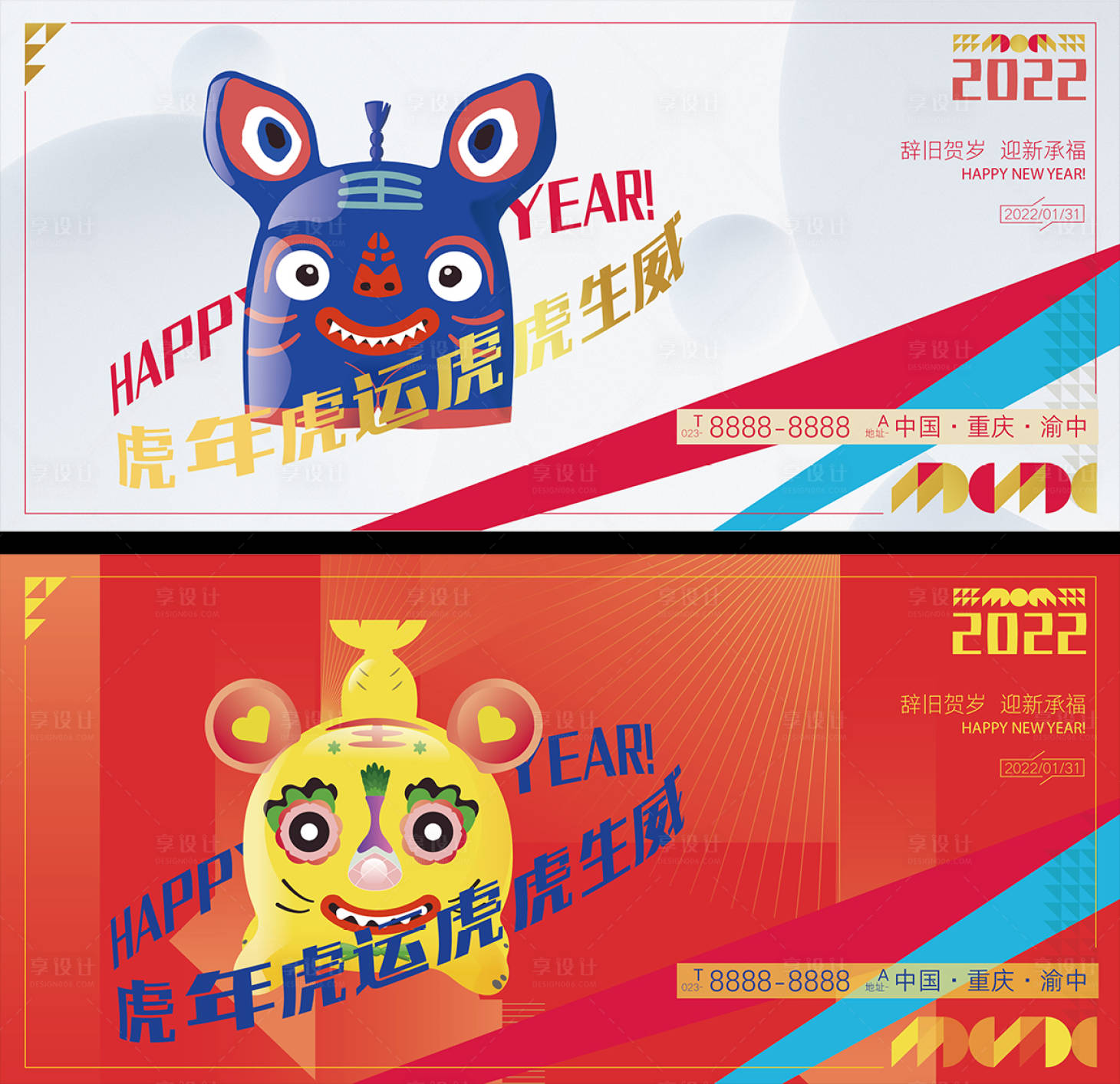 源文件下載【享設(shè)計】搜索編號：94500008220599269【新年 】