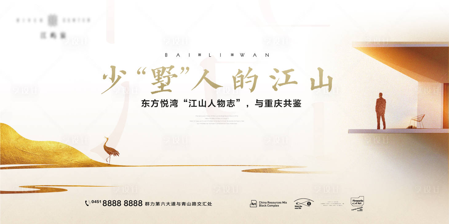 源文件下载【享设计】搜索编号：58610008224144176【地产轻奢别墅湖山洋房院落海报】
