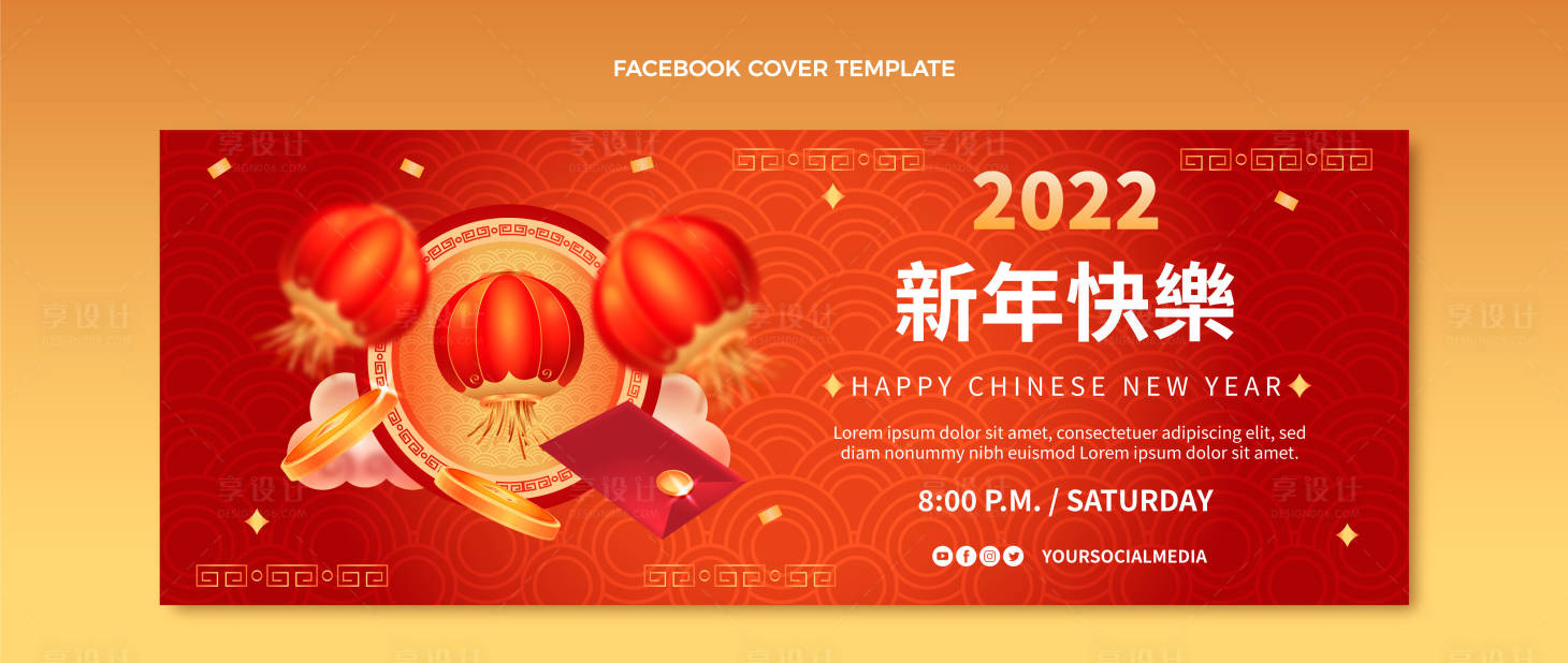 源文件下載【享設計】搜索編號：51330008237177054【新年喜慶背景】