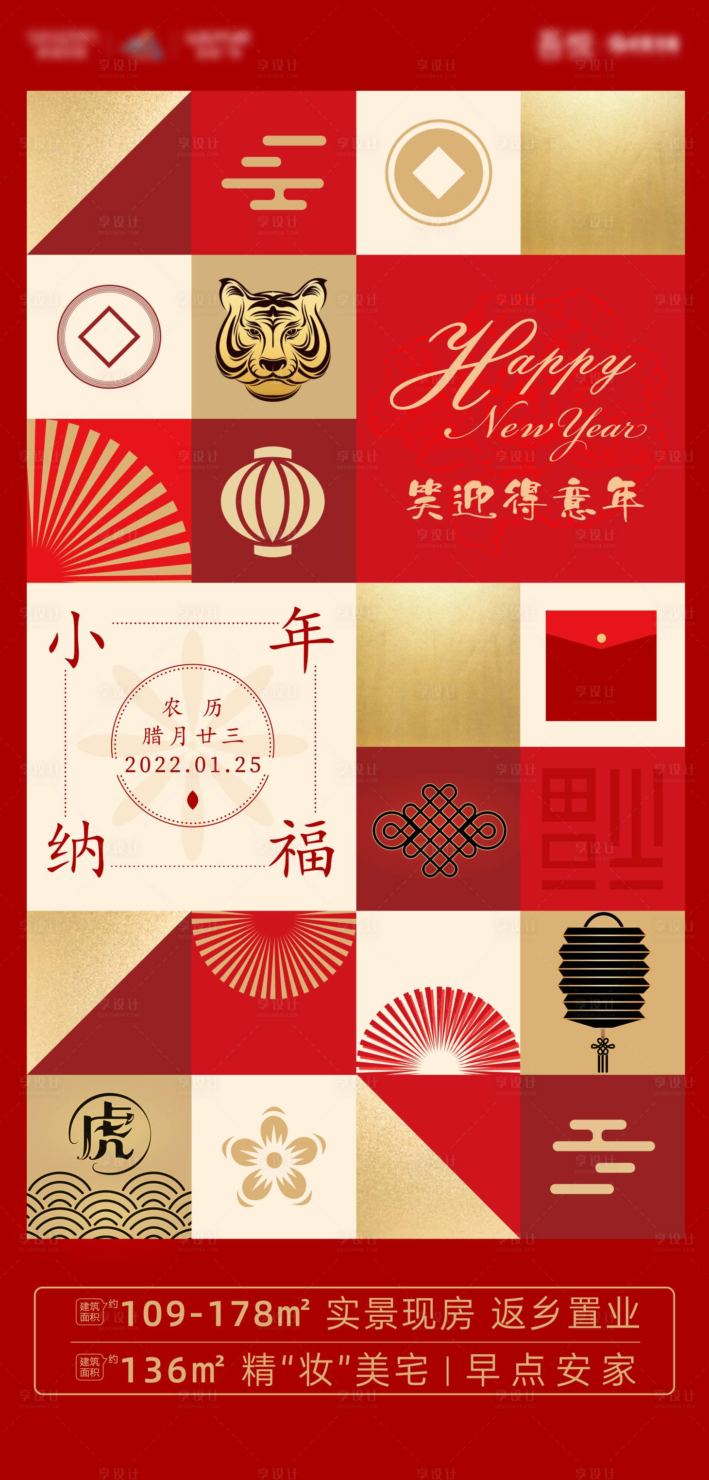 源文件下载【享设计】搜索编号：83320008220844970【地产红色小年海报】