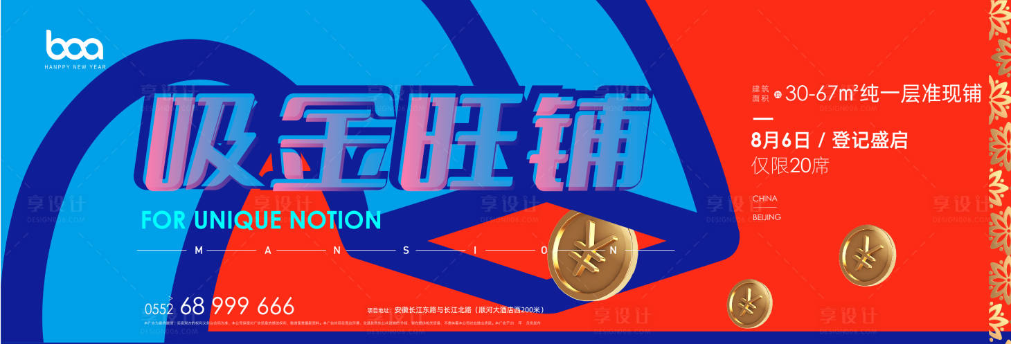 源文件下載【享設計】搜索編號：19790008059086801【商業地產商鋪主形象】