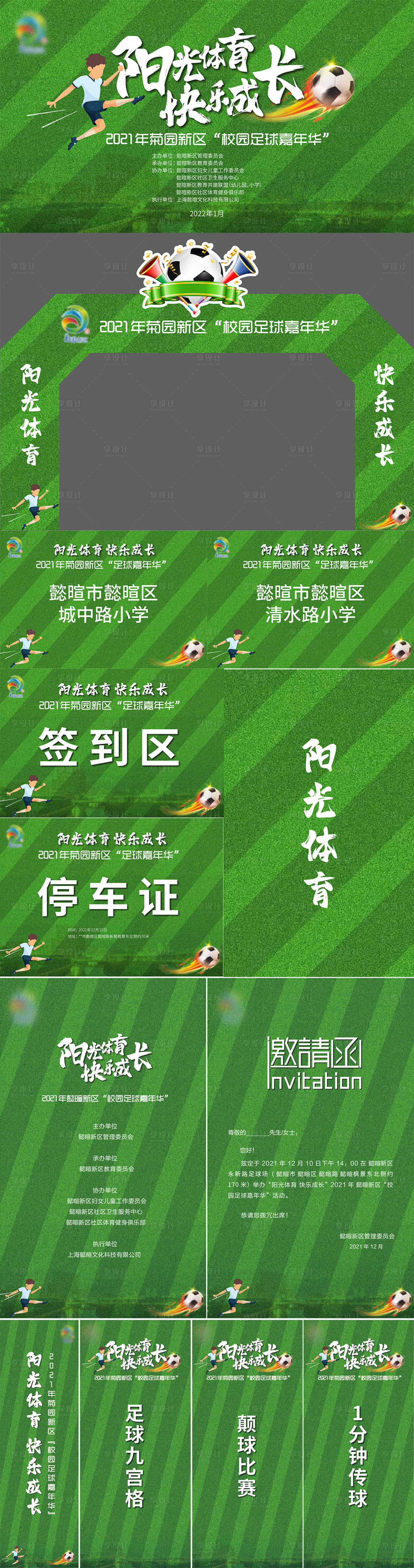 源文件下載【享設計】搜索編號：14090008027745374【陽光體育 】