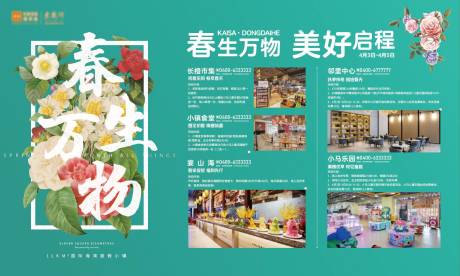 源文件下载【春季春生万物活动展板】编号：67820008139112909