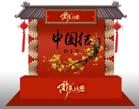 源文件下載【享設計】搜索編號：14610007983922281【新春攤位】