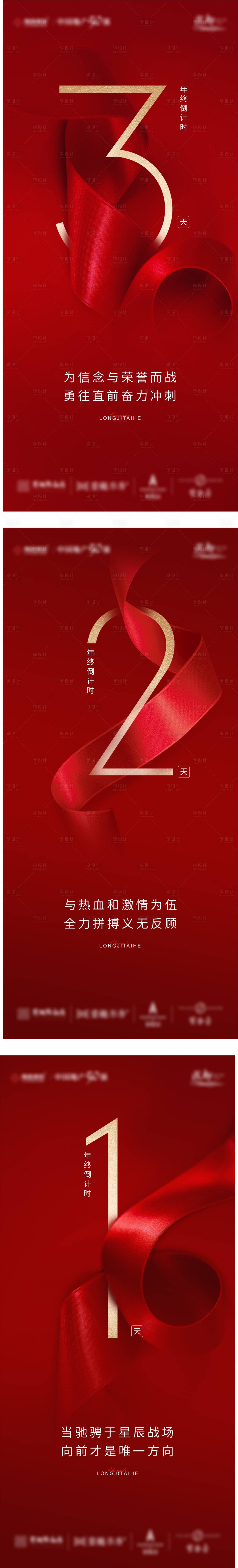 源文件下載【享設計】搜索編號：78330007971546389【地產年終倒計時系列海報】