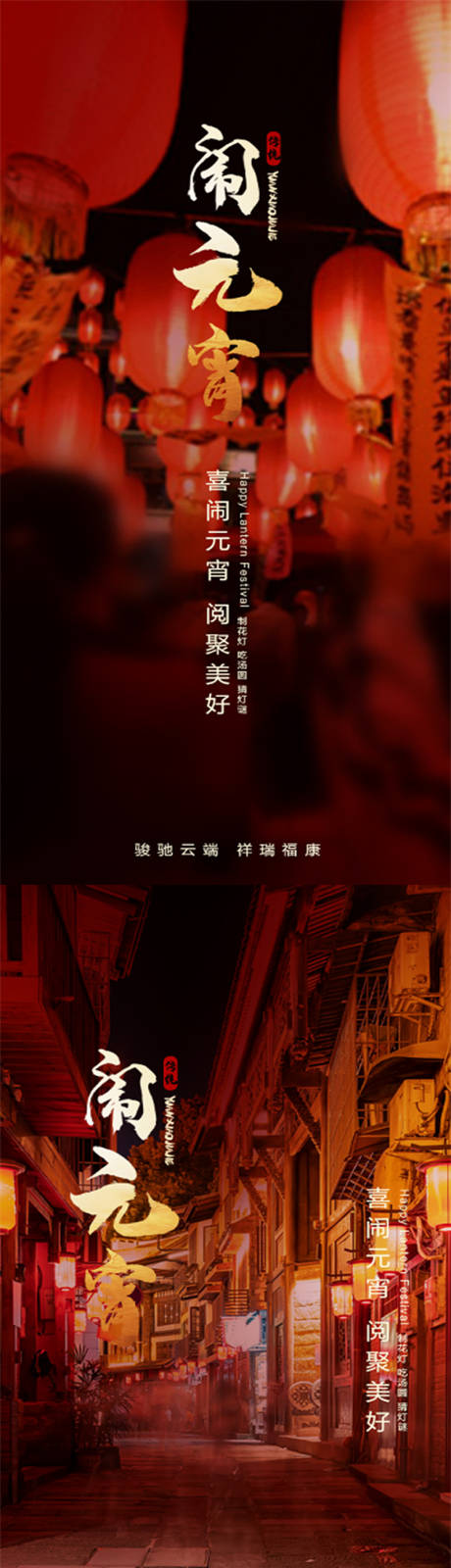 源文件下載【元宵節海報】編號：33830008113823048
