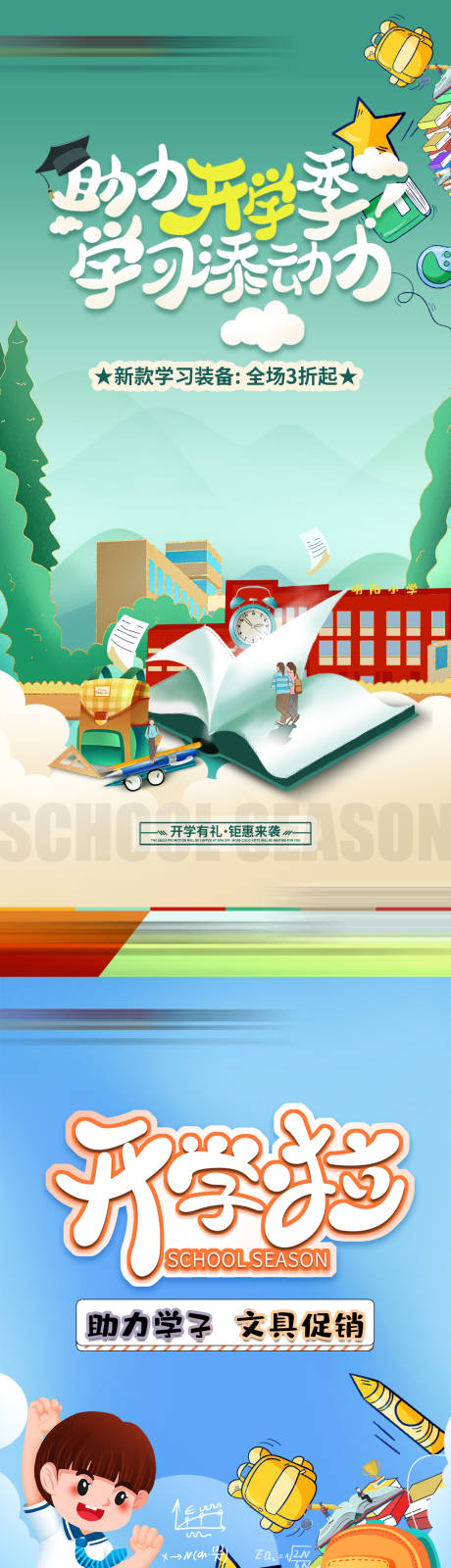 源文件下载【教育海报】编号：51970008200737087