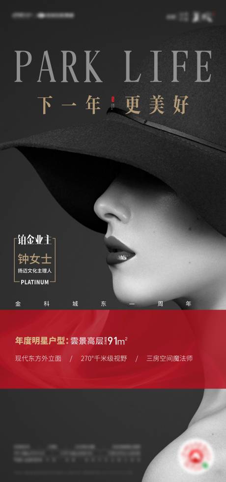 源文件下载【地产业主代言海报】编号：73050007933196807