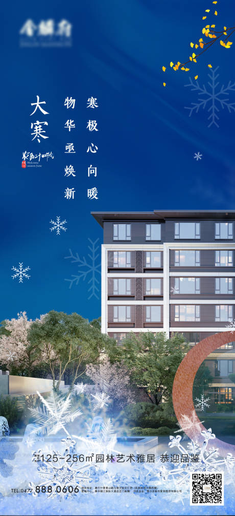 源文件下载【享设计】搜索编号：92970008032384580【大寒海报】