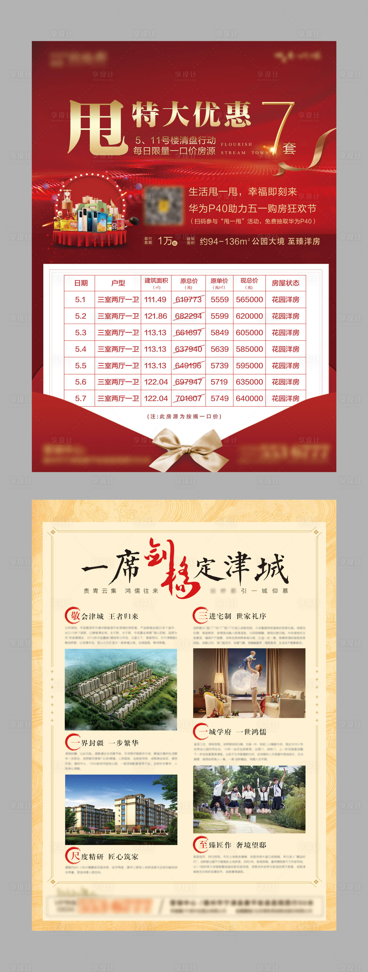 源文件下載【享設計】搜索編號：80550008149772632【地產特價房單頁】