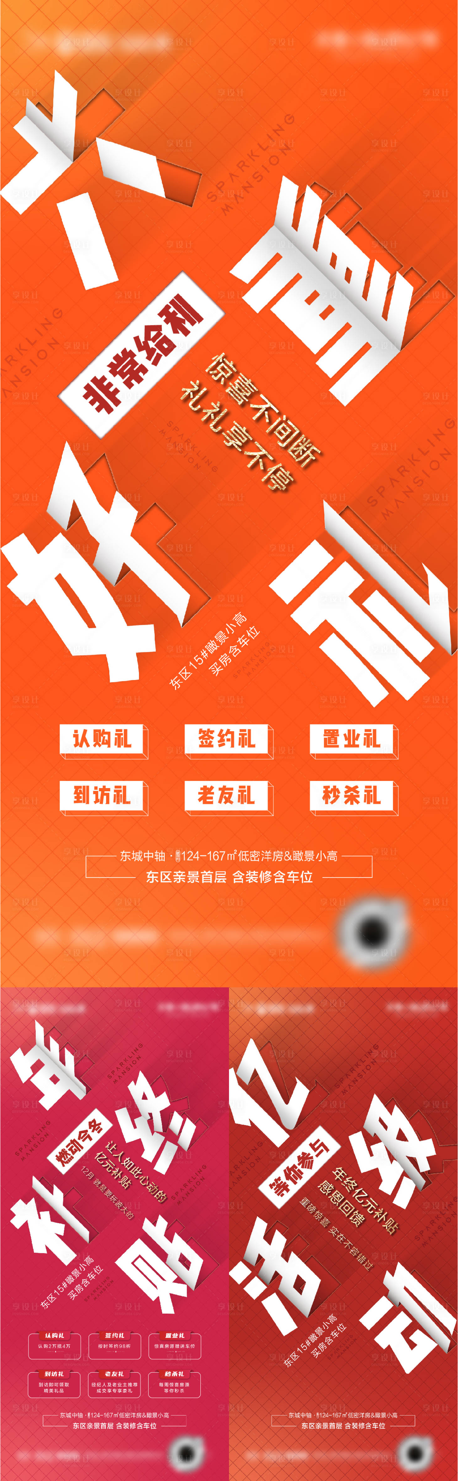 源文件下载【房地产大字报创意红色刷屏海报】编号：92350008097681387