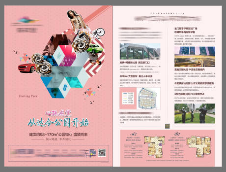 源文件下載【地產商業單頁】編號：34090008080684851