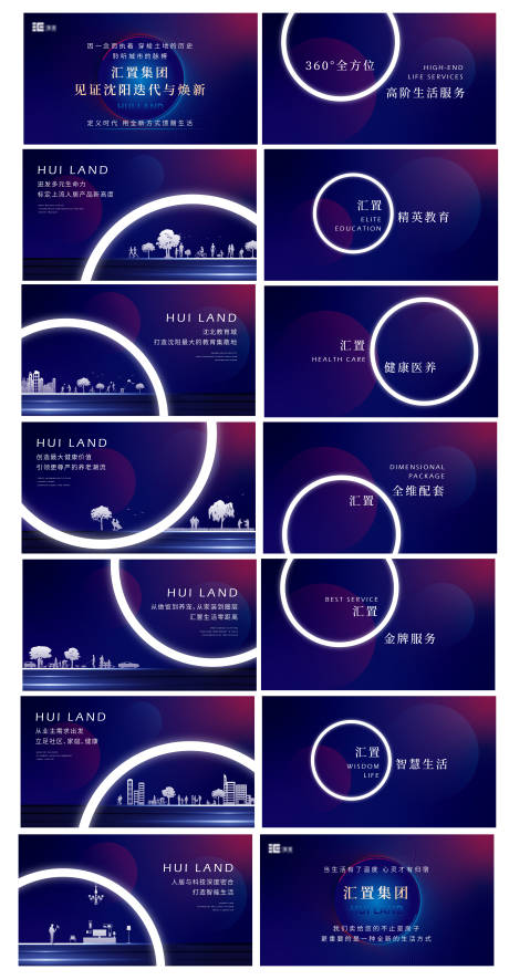 源文件下載【藍(lán)色高端地產(chǎn)剪影故事線品牌H5價值點】編號：18220008150258222