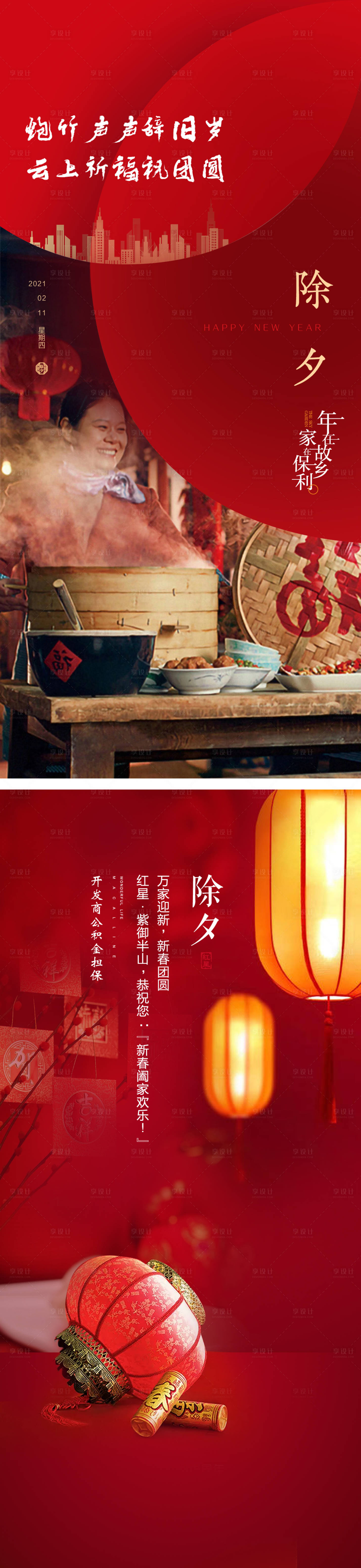 源文件下載【享設計】搜索編號：96660008175062046【除夕年俗迎新年海報】